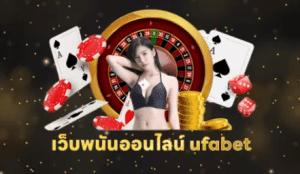 เว็บพนันUFABET