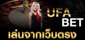 UFABETเว็บตรงแทงบอลออนไลน์