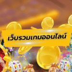 UFABET เว็บแม่
