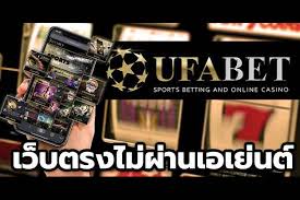 UFABETเว็บตรง