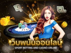เว็บพนันออนไลน์เว็บตรง