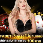 สมัครเว็บUFABET