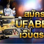 UFA เว็บตรงไม่ผ่านเอเย่นต์