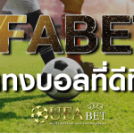 เว็บพนันบอลUFABET