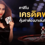 เว็บพนันออนไลน์ถูกกฎหมาย