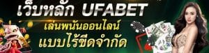 UFABET ทางเข้า