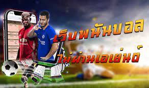 เว็บแทงบอลขั้นต่ำ 10บาท