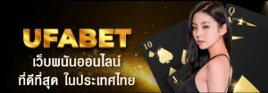 เว็บหลักUFABET