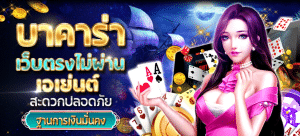 เว็บพนันออนไลน์มือถือไม่ผ่านเอเย่นต์