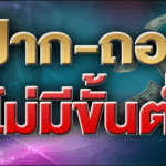 ติดต่อUFABET