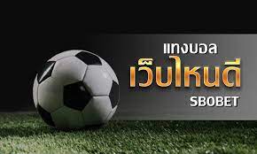 เว็บแทงบอลเว็บไหนดี