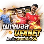 UFABETสมัครแทงบอล