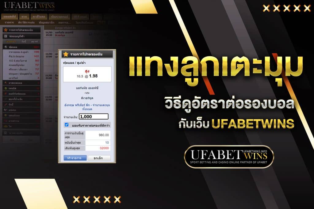 แทงบอลออนไลน์