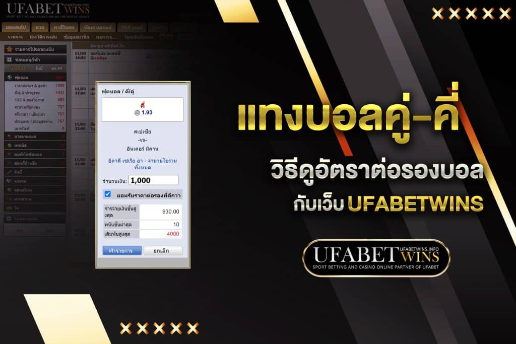 แทงบอลออนไลน์