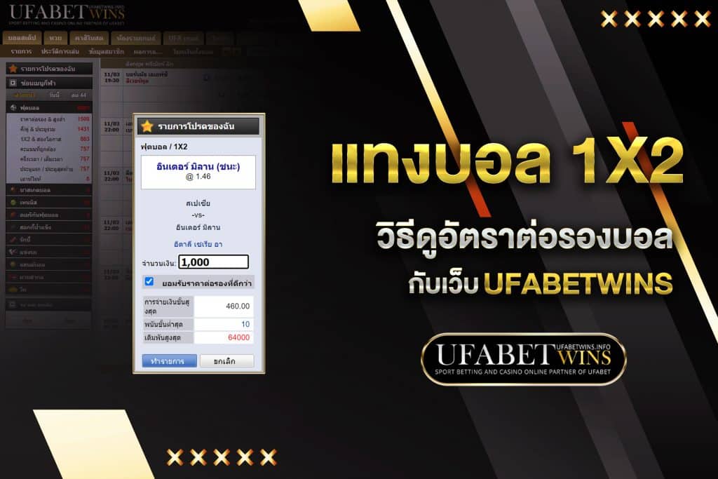 แทงบอลออนไลน์