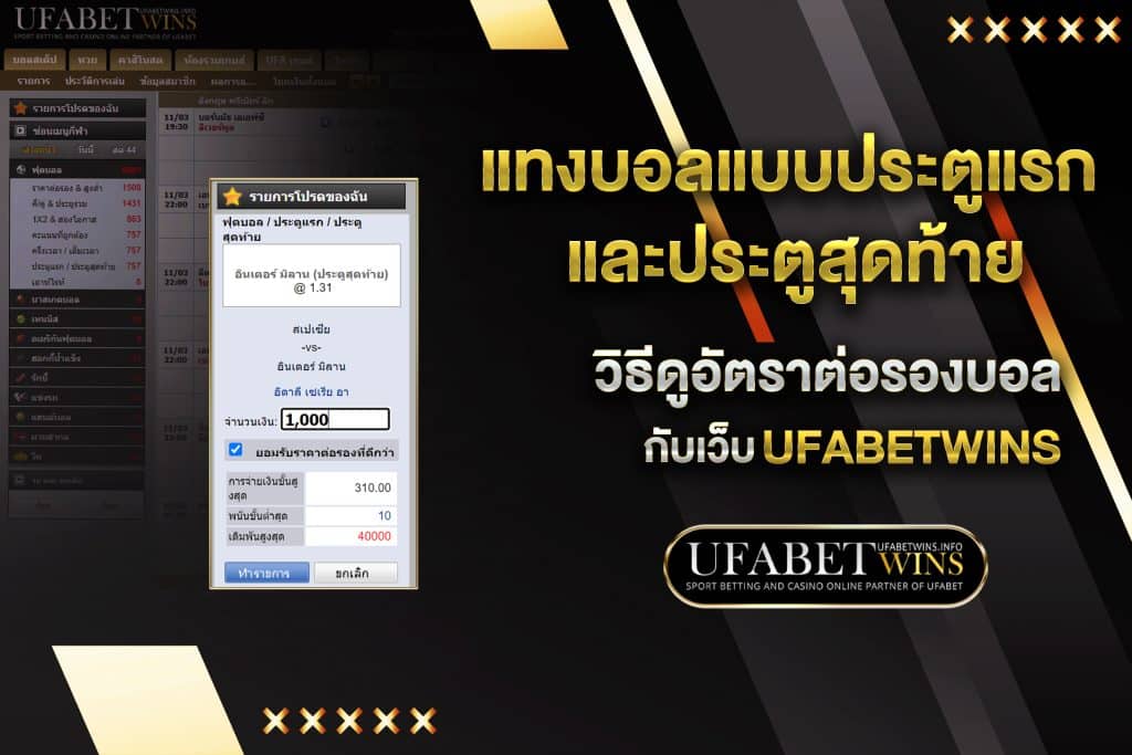 แทงบอลออนไลน์