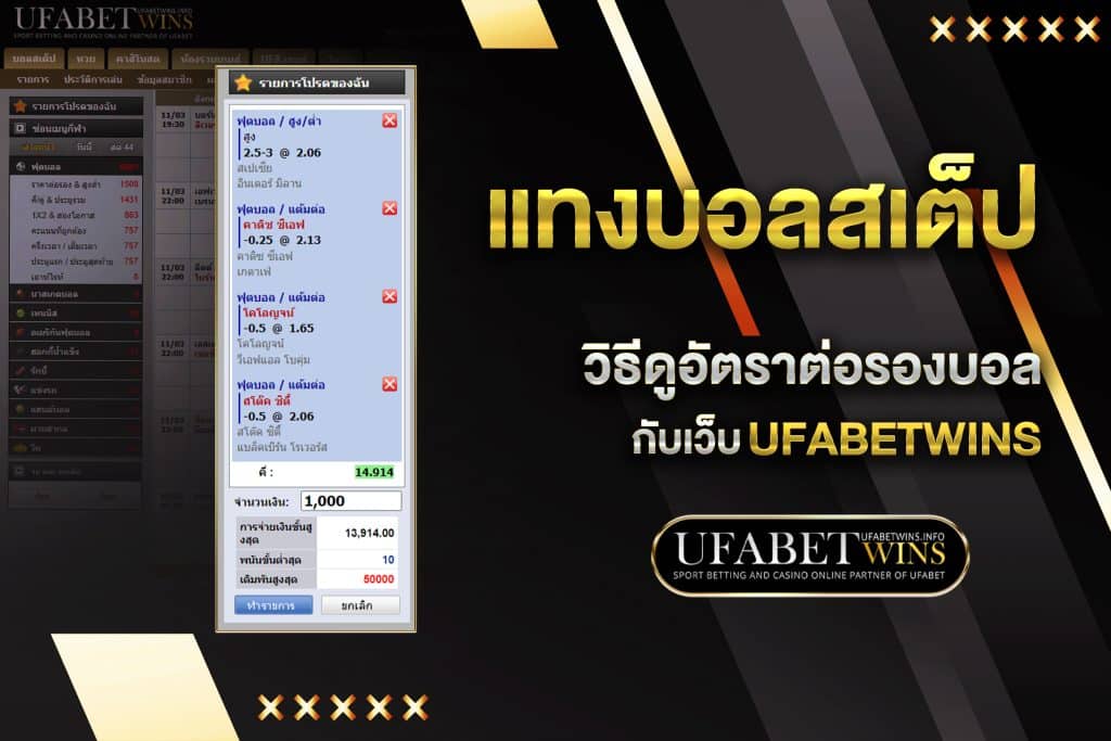 แทงสเต็ป