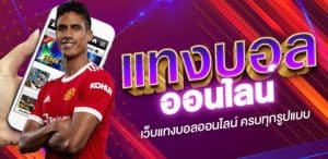 UFABETเข้าสู่ระบบทางเข้า