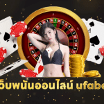 พนันบอลเว็บUFABET