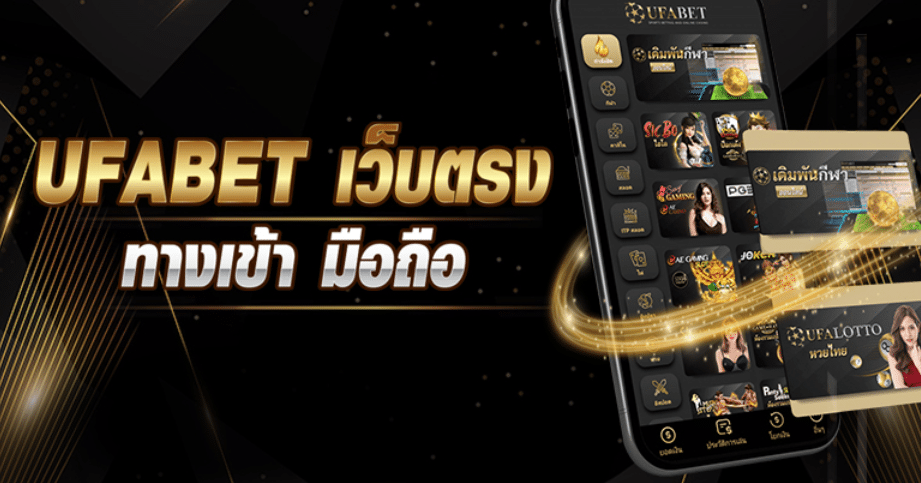 พนันเว็บตรงUFABET