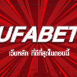พนันออนไลน์ UFABETเว็บหลัก