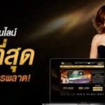 พนันออนไลน์ UFABETตรง