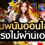 เว็บพนันออนไลน์เว็บไหนดีpantip