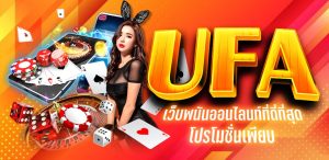 UFABETเว็บพนันออนไลน์ที่ดีที่สุด