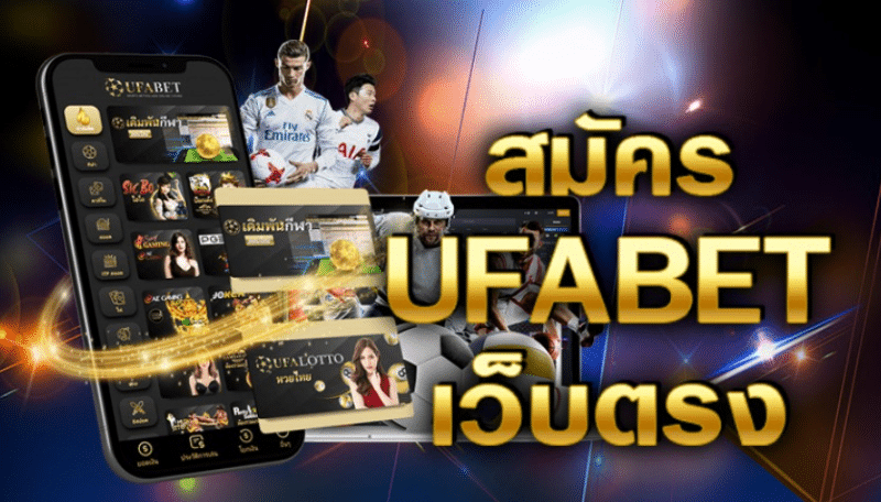 สมัครพนันออนไลน์UFABET