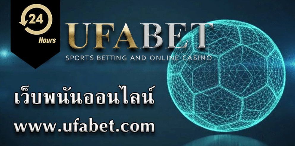 พนันออนไลน์ฟรีUFABET