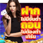 โปรโมชั่นเว็บพนัน