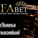 พนันเว็บตรงUFABET