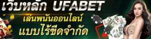 ลิ้งค์ UFABETเว็บพนัน