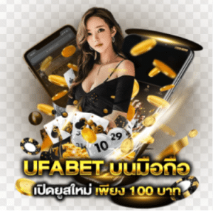 UFAเว็บพนัน