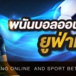 UFABETเคล็ดลับการพนัน