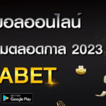 โปรโมชั่นเว็บพนันUFABET สมัครฟรี