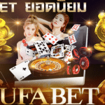 พนันเว็บUFABETดีมั้ย