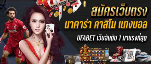 สมัครUFABETเว็บพนัน