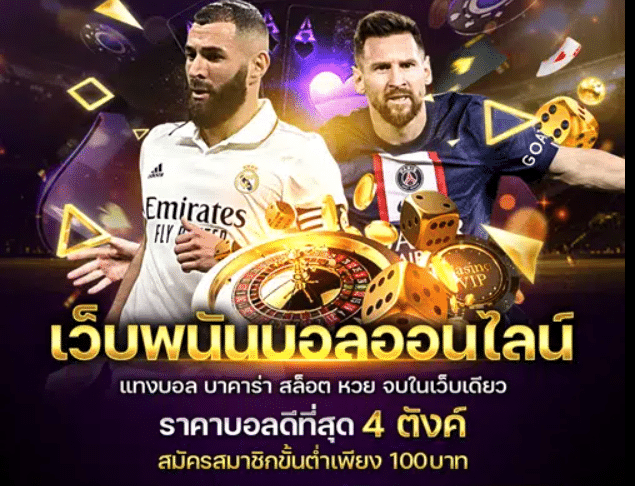 โปรโมชั่นเว็บพนันUFABET สมัครฟรี