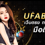 พนันเว็บ UFABET มือถือ