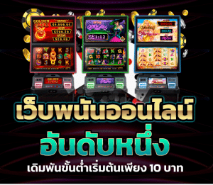 เกมพนันUFABET