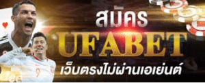 สมัครUFABETเว็บพนัน