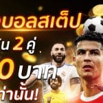UFABETเว็บหลักแทงบอล