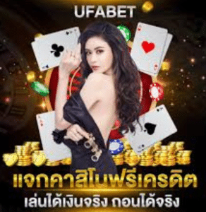 UFABET สมัครเว็บพนัน