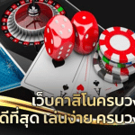 UFAสูตรพนัน