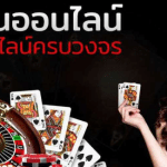 เกมพนันUFABET