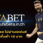 UFABETโบนัสเว็บพนัน