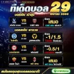 ทีเด็ดฟุตบอล