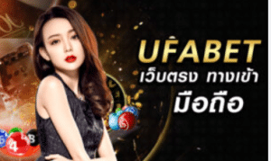 UFABETเว็บตรงเข้าพนัน