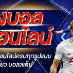 ทางเข้าUFABETภาษาไทยเว็บพนัน